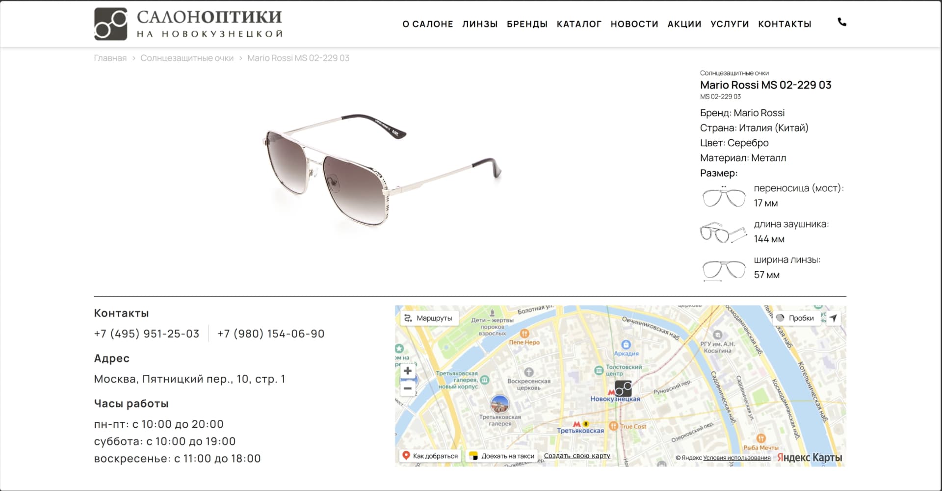 ExpressOptika — экран 2