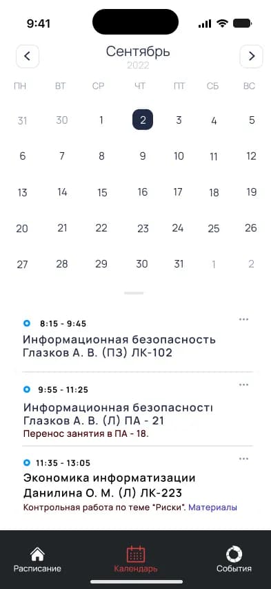 Ассистент студента экран 3
